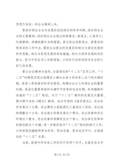 市委书记学习十七届五中全会精神动员讲话.docx