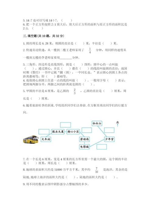 2022六年级上册数学期末考试试卷附答案【综合题】.docx