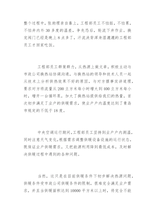 工程部空调维修年终总结.docx