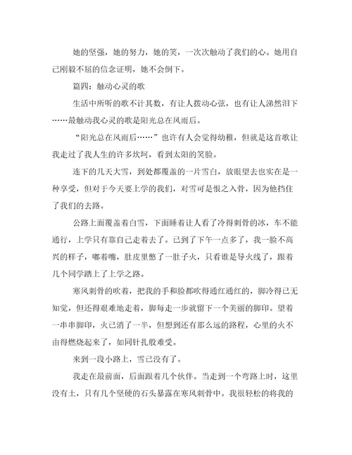 触动心灵的歌初中生优秀作文800字