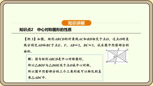 人教版数学九年级上册23.2.2 中心对称图形 课件(共31张PPT)