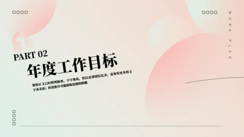 渐变风新年工作计划通用PPT模板