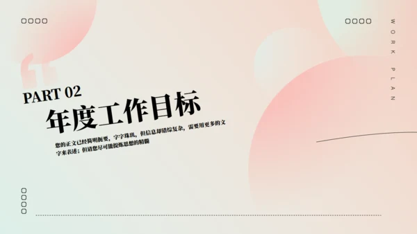 渐变风新年工作计划通用PPT模板