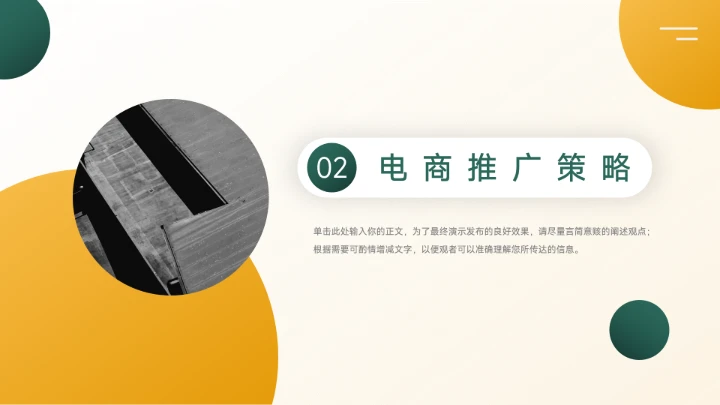 绿色高端极简主义电商运营计划PPT模板