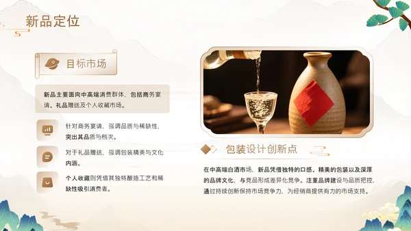黄色中国风白酒快消品新品招商发布会PPT