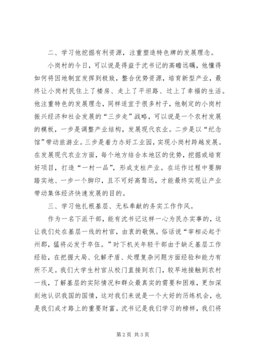 学习沈浩同志先进事迹感受.docx