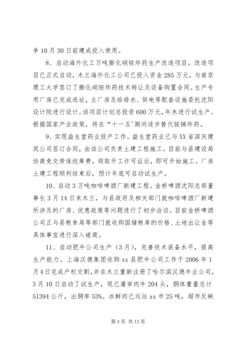 县政府重点工作进展情况汇报.docx