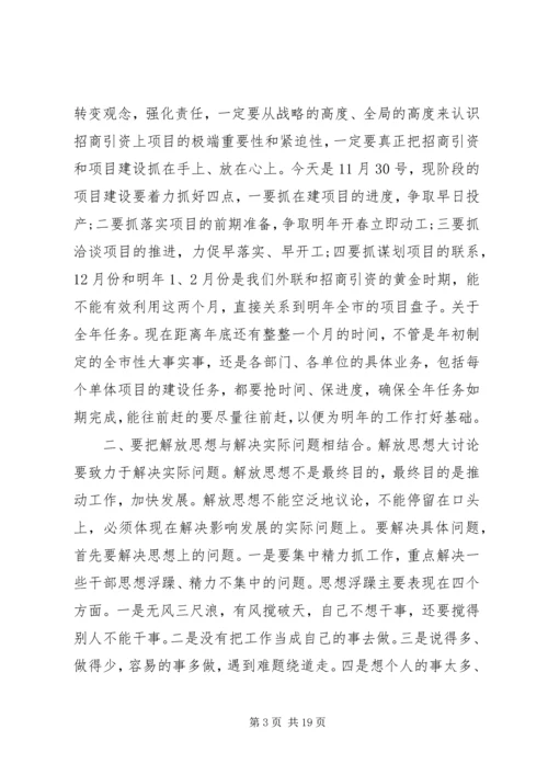 在解放思想大讨论活动动员大会上的讲话.docx