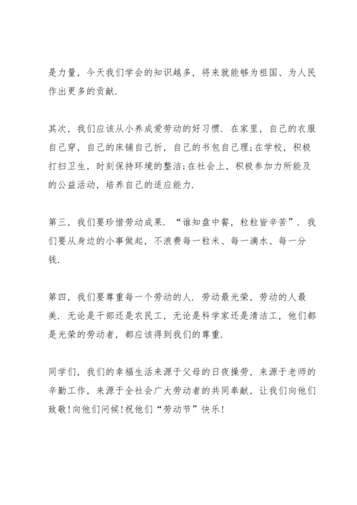 劳动节孝敬父母主题演讲稿500字5篇.docx
