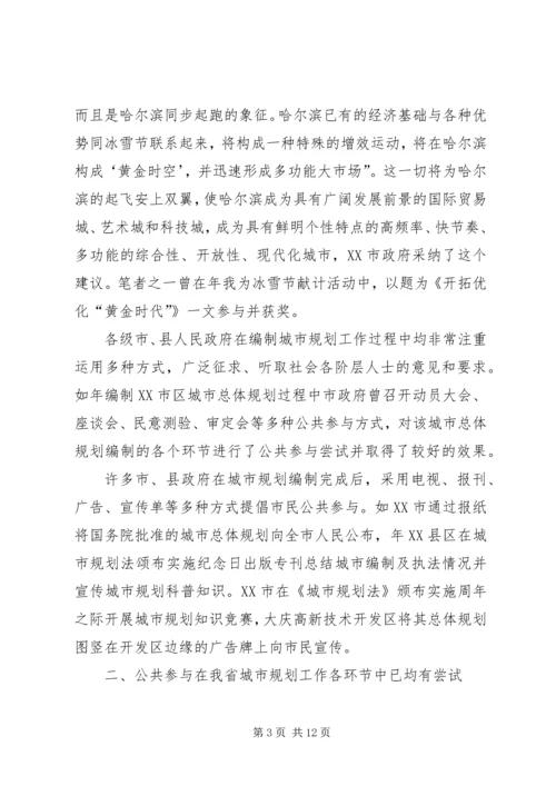 省城市规划中公共参与问题思考 (2).docx