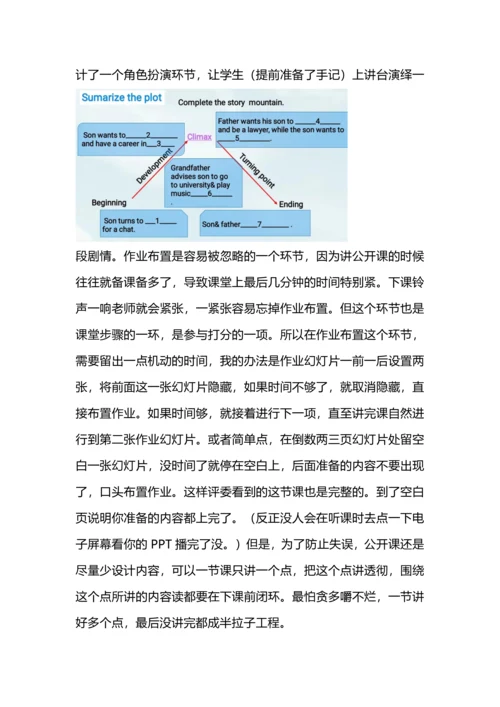 如何准备一节高中英语阅读模块公开课.docx