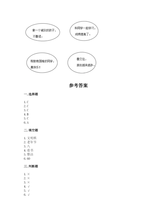 部编版二年级上册道德与法治期中测试卷重点.docx