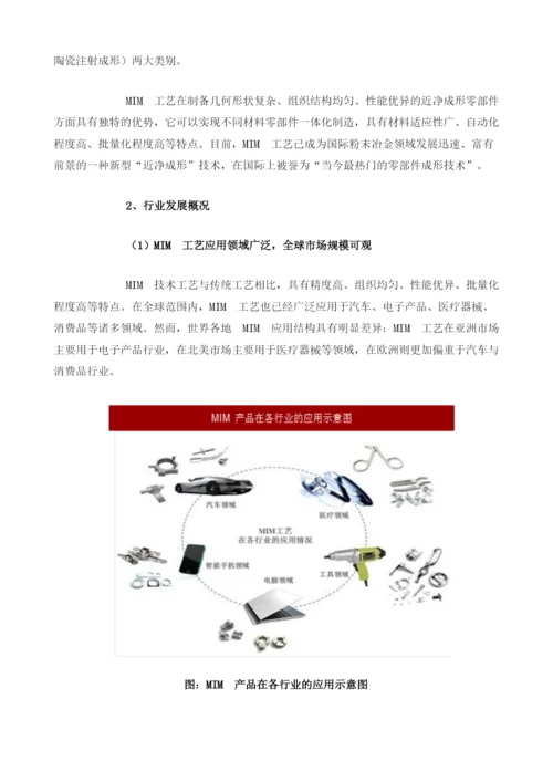 我国MIM行业发展现状及趋势分析.docx