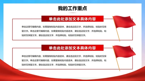 活泼党政卡通风校园共青团竞选团支书PPT模板