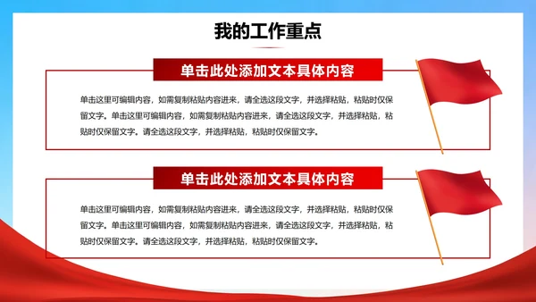 活泼党政卡通风校园共青团竞选团支书PPT模板