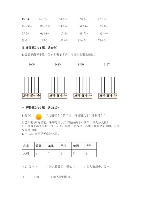 小学二年级下册数学 期末测试卷及参考答案【突破训练】.docx
