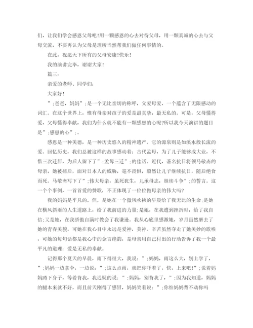 精编之关于感恩演讲稿精选范文.docx