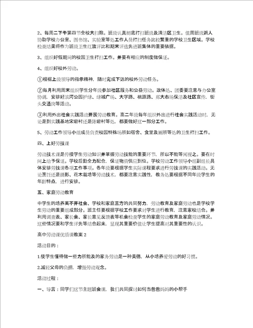 高中劳动课优质课教案7篇