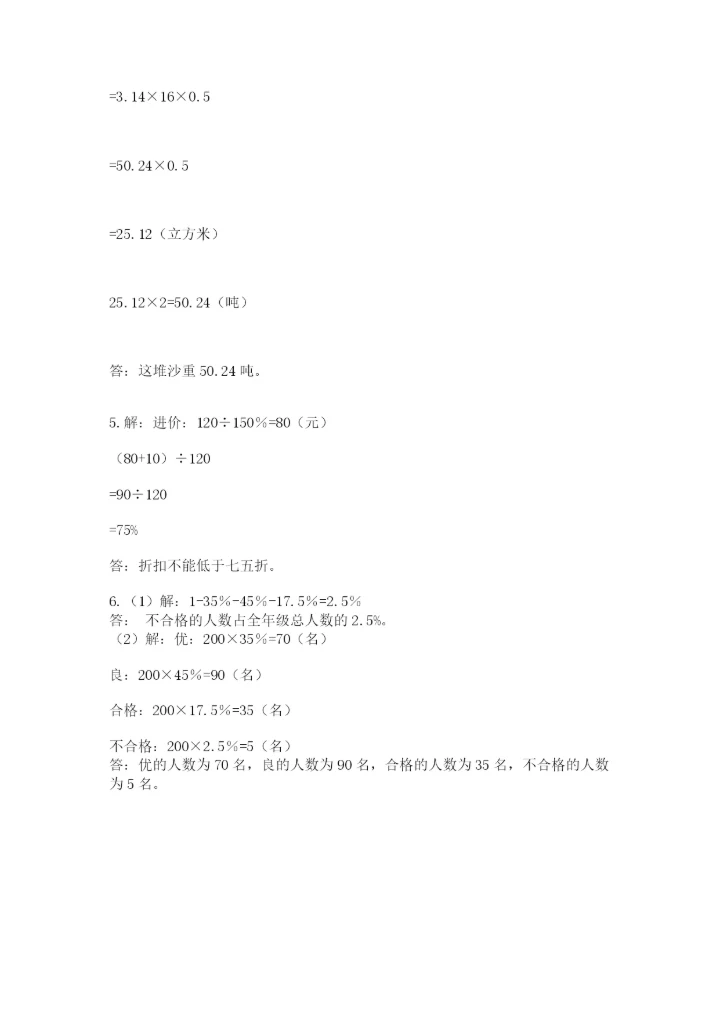 浙江省宁波市小升初数学试卷及完整答案【精选题】.docx