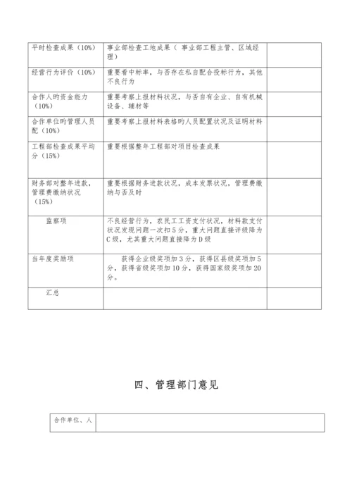 信用评级管理制度.docx