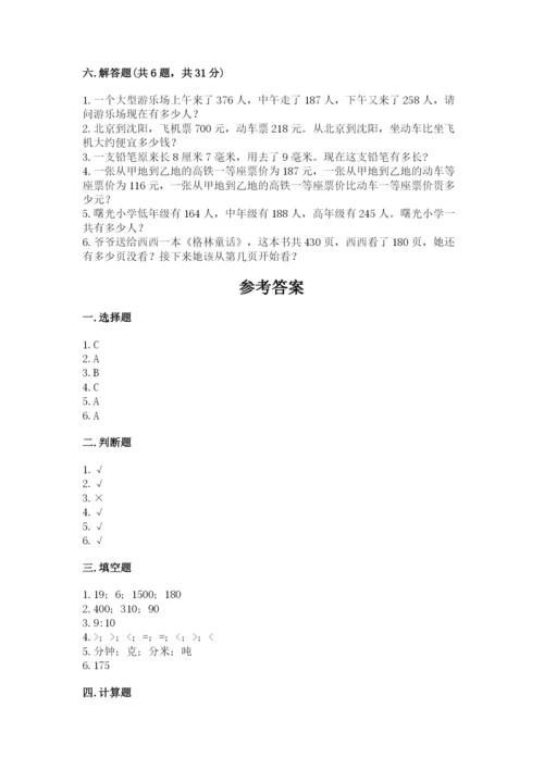 小学三年级上册数学期中测试卷及答案【名师系列】.docx