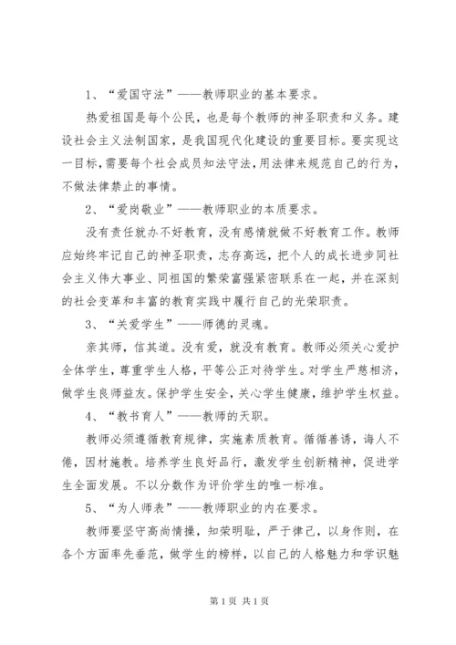 《中小学教师职业道德规范》学习材料 (5).docx