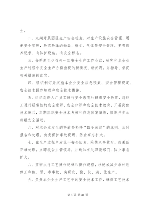 工业园管理制度[推荐].docx