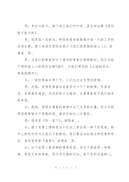 2022年搞笑幽默的公司主持人年会台词范文6篇.docx