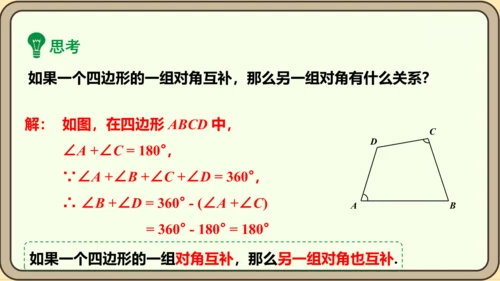 人教版数学八年级上册11.3.2  多边形的内角和课件（共29张PPT）