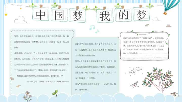 中国梦电子小报