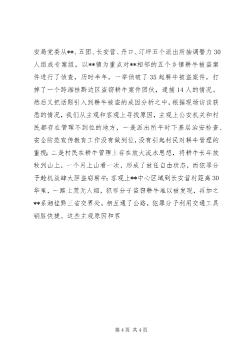 公安局落实五项举措深化大走访活动的思考 (2).docx