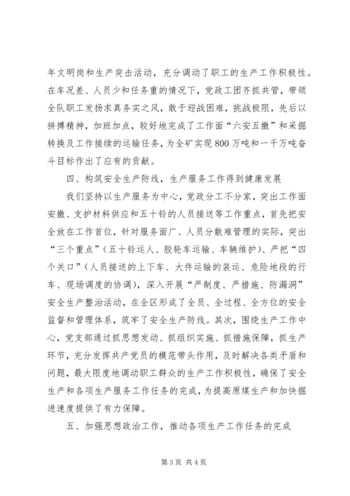 申报先进党支部自荐材料 (8).docx