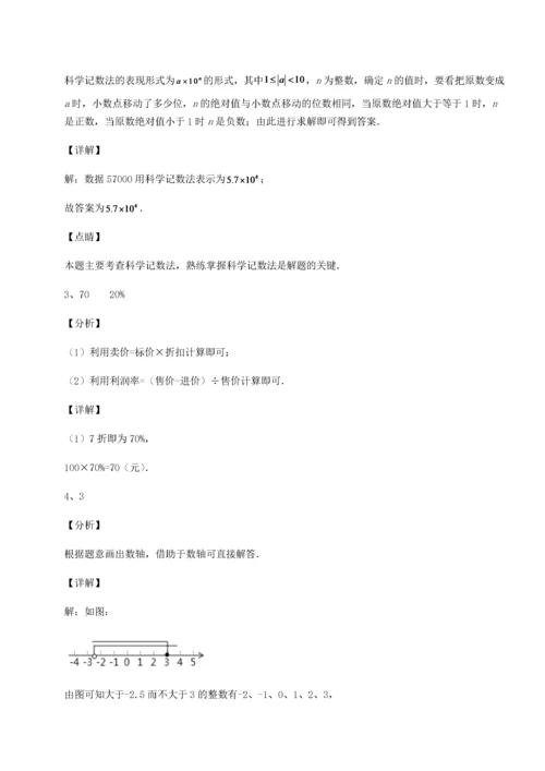 难点详解沪教版（上海）六年级数学第二学期第五章有理数综合测评试卷（含答案详解）.docx