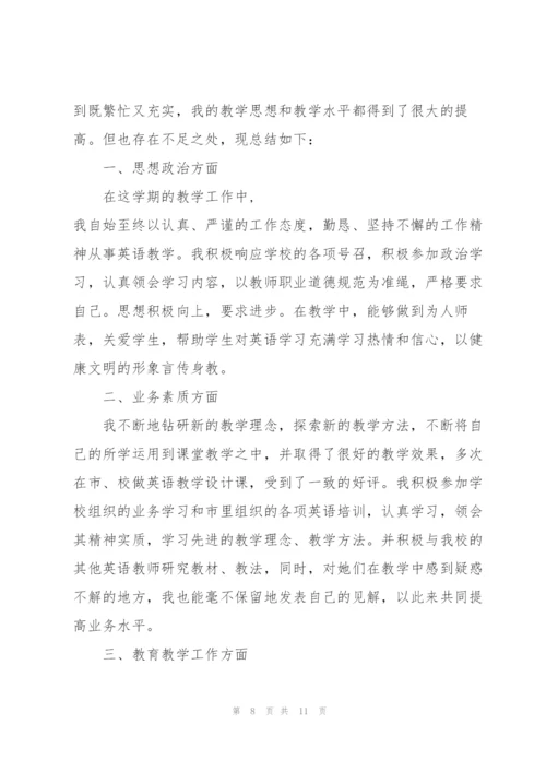 英语教师年度心得总结五篇.docx