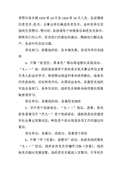 迎七一主题党日活动方案2020精选5篇