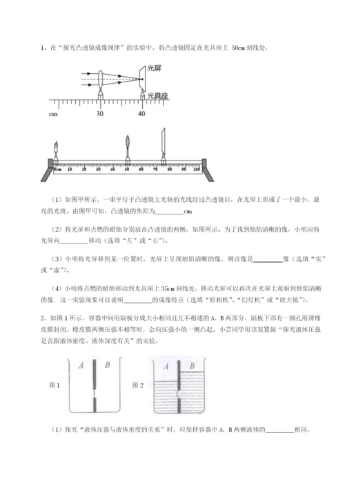 小卷练透四川荣县中学物理八年级下册期末考试专项攻克练习题（含答案详解）.docx