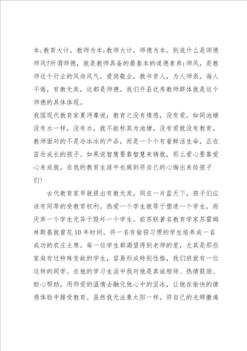 师德师风2022年学习心得体会