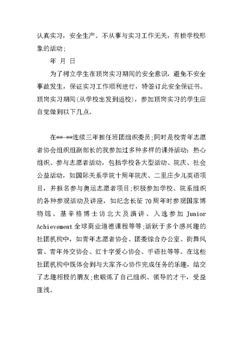 高校实习安全保证书