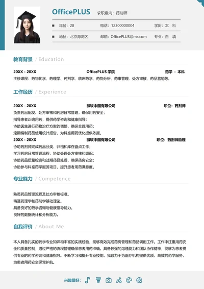 医护人员单页社招简历纵向单排