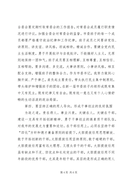 书记在市委一届八次全会上的致辞.docx