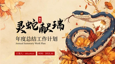 橙色中国风年度工作计划PPT模板