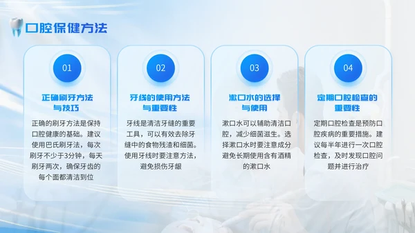 蓝白简约爱牙日口腔宣传模板