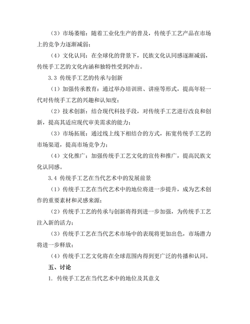 传统与创新：手工艺在当代艺术中的地位