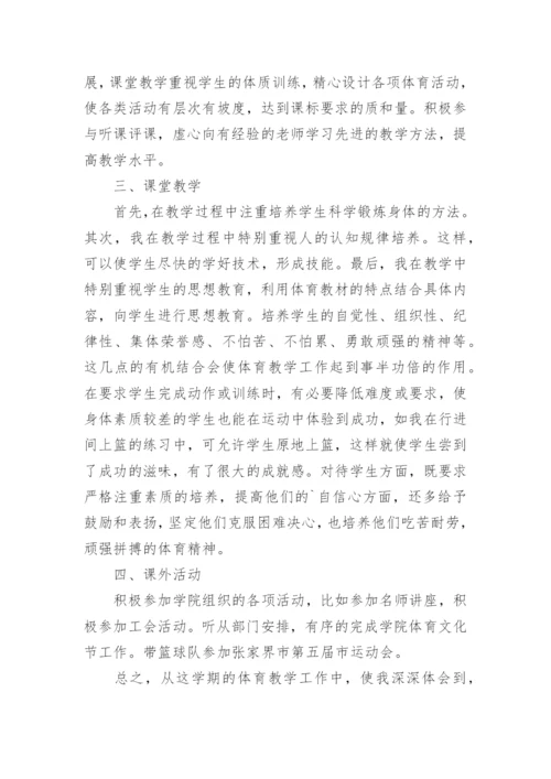 体育教师年度考核个人工作总结.docx