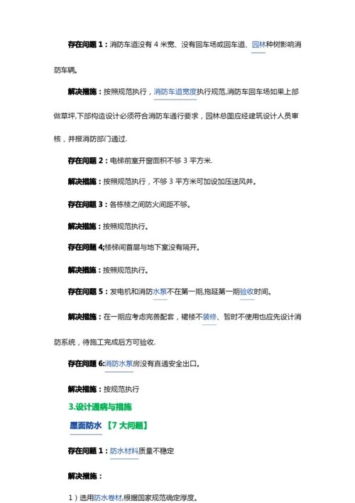 建筑设计常见问题汇总.docx