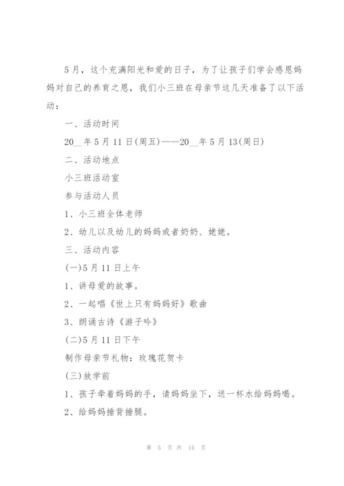 母亲节活动流程的策划方案.docx