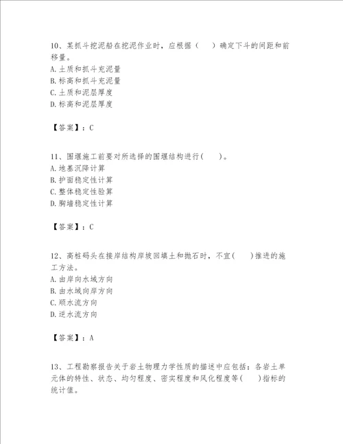 一级建造师之一建港口与航道工程实务题库a4版打印