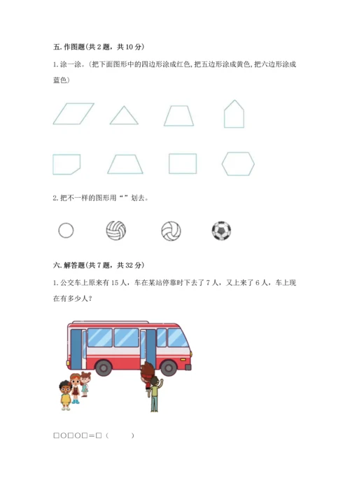 人教版一年级下册数学期中测试卷附完整答案【典优】.docx
