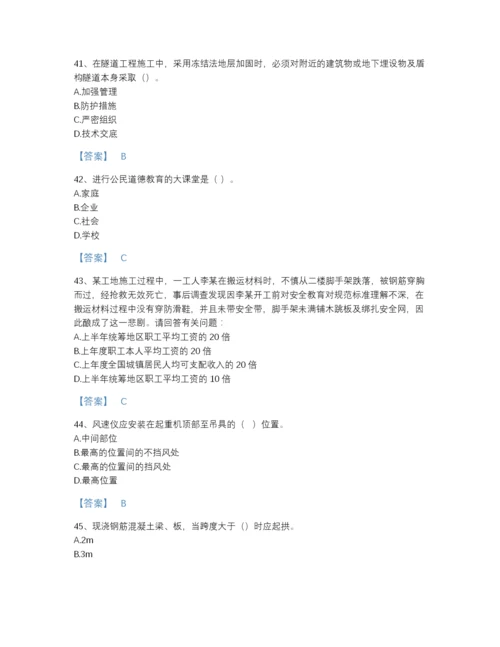 2022年江西省安全员之C证（专职安全员）高分测试题库（全优）.docx