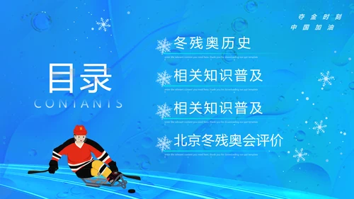 冬季残奥会，冬残奥会残疾人滑雪PPT模板